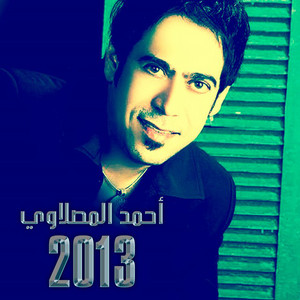Ahmed Al Maslawi - Esmaa