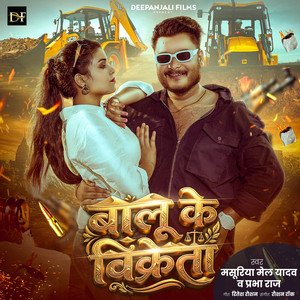 Balu Ke Bikareta by Masuriya Mel Yadav, Prabha Raj