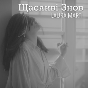 Щасливі знов