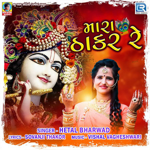 Mara Thakar Re (Original)