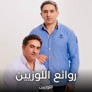 عبدالله يا تاج العز by اللوزيين