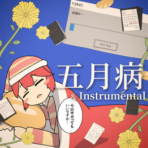 GOGATSUBYO - Instrumental by Runo