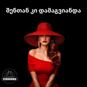 ZIENGEO - შენთან კი დამაგვიანდა