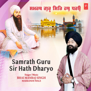 Обкладинка: Samrath Guru Sri Hath Dharyo