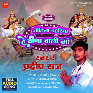 Johila Dahariya He Veena Wali Maa
