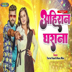 Tuntun Yadav & Anjali Mahi - Ahiraan Gharana