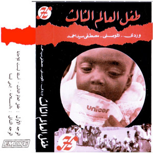أسئلة ليست للإجابة by Mostafa Sid Ahmed