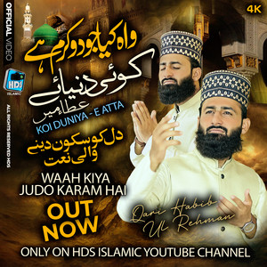 Koi Dunia E Ata Me Nahi Hamta Tera - Waah Kiya Judoo Karam Hai - New Naat 2026