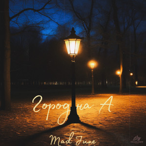 Город на А by MAD JUNE