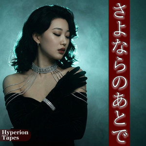 冷たい夜 (Tsumetai Yoru) ‑「シングル」by Hyperion Tapes | Spotify