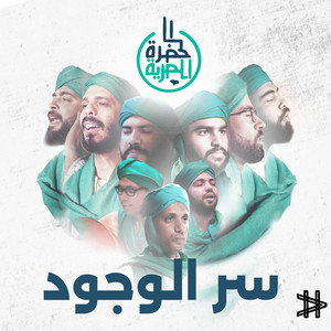 الذكر - Live by Alhadraa Band