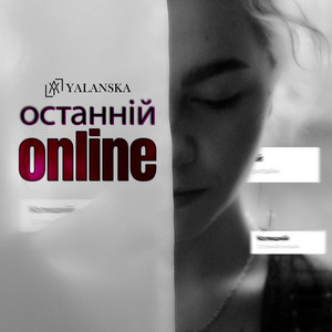 Останній online