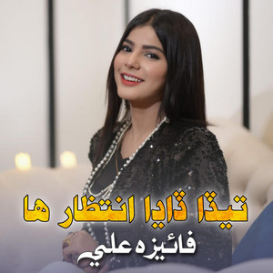 Faiza Ali - Teda Dadha Intzaar Haa