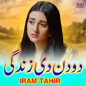 IRAM TAHIR - DO DIN DI ZINDGI