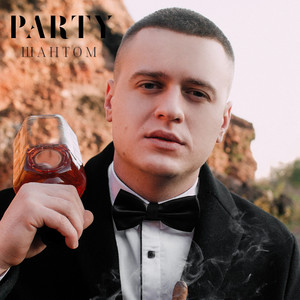 Шантом — Party
