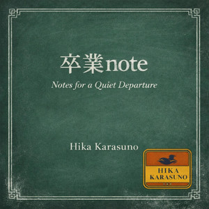 卒業note by Hika Karasuno