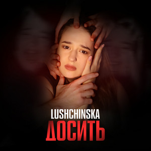 Досить