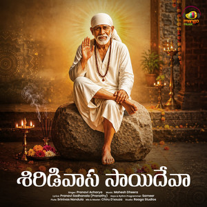 Shirdi Vasa Sai Deva