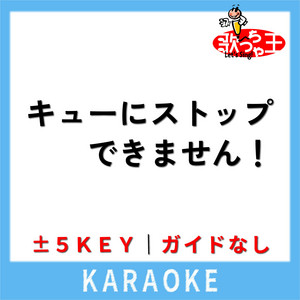 Uta-Cha-Oh - KYUU NI STOP DEKIMASEN Karaoke No Guide melody Originally Performed By CUTIE STREET