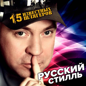 Белая черемуха весны - Remix by Русский Стилль