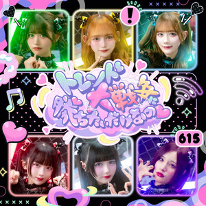 永住希望n♡iらんど (feat. ゆりにゃ & 大森靖子) - song and lyrics
