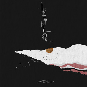 失而复得 by 杜宣達