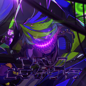 ヴィオレッタ (feat. 超学生) - Instrumental by Giga, TeddyLoid, Chogakusei