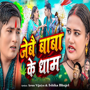 Arun Vijaiya & Ishika Bhujel - Jebai Baba Ke Dham