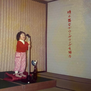 バックドロップシンデレラ | Spotify