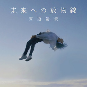 Kiyotaka Tendo - Arc Towards the Future