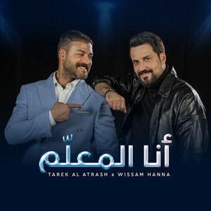 Tarek Al Atrash & Wissam Hanna - Ana Lemaalem