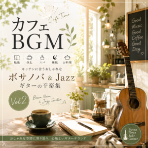 Music that goes with stylish food 曲・歌詞 Healing Relaxing BGM Channel 335