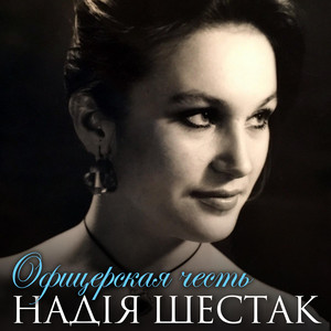 Офицерская честь