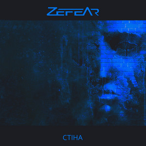 Zefear — Стіна