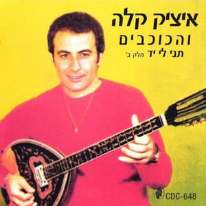 Itzik Kala and The Stars poster