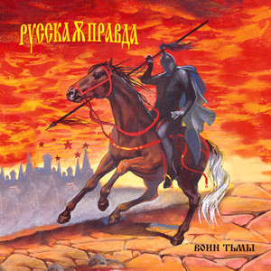 Солдат by Русская Правда