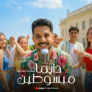 Momen Khaled - دايما مبسوطين (راق بالنا راق)