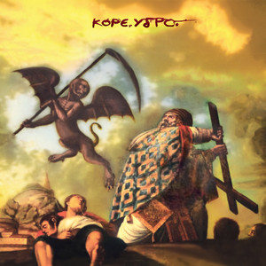 Μια Ανοιχτή Πληγή - 2026 Remaster