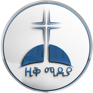 ZIQ MEDIA - በልዩ መንበሯ ግሸን ማማሯ የእመቤታችን የግሸን ማርያም መዝሙር beleyu menberua geshen mamarua