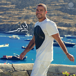 Amr Diab - Ana Gheir