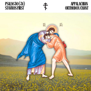 Psalm 50 (51) - Appalachian Orthodox Chant by Stavros First
