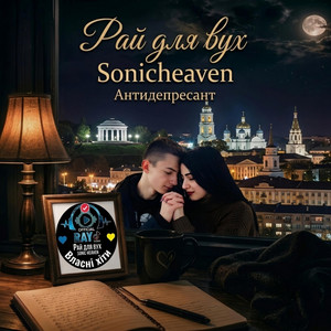 Антидепресант by sonicheaven_