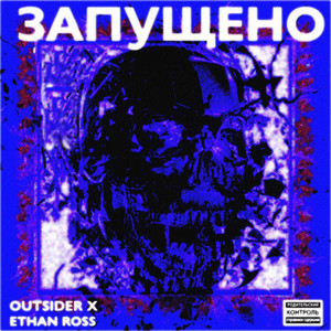 Triggered by outsiderX, Ethan Ross