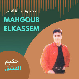 Mahgoub ElKassem - حلوة عينيه