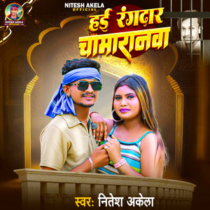 Hai Rangdar Chamaranwa