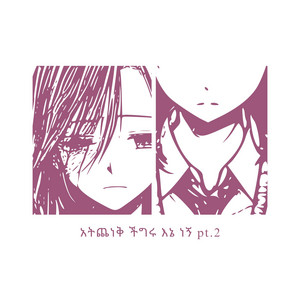 in the end, i'm still lonely by blackwhitecat