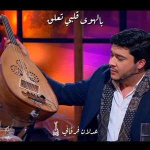 Adlen Fergani - بالهوى قلبي تعلق / وين نباتو (live TV)
