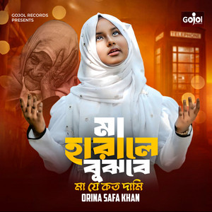Orina Safa Khan - Maa Harale Bujhbe