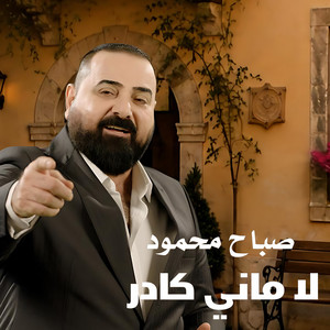 La Mane Qader by Sabah Mahmod