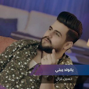 يالولد يبني (Live)